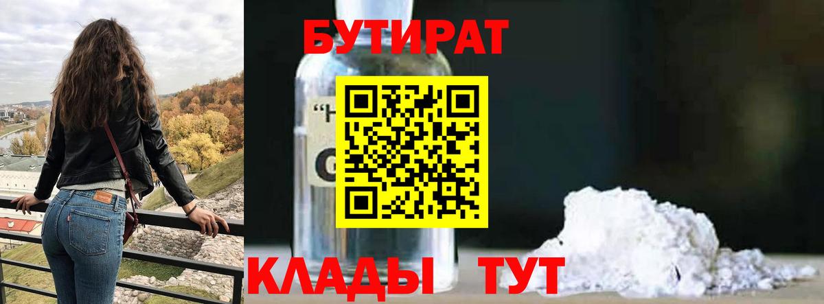 БУТИРАТ BDO Карталы