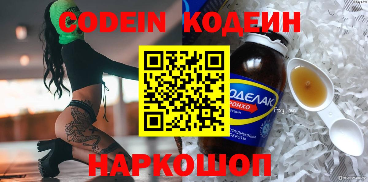 Кодеиновый сироп Lean напиток Lean (лин) Карталы
