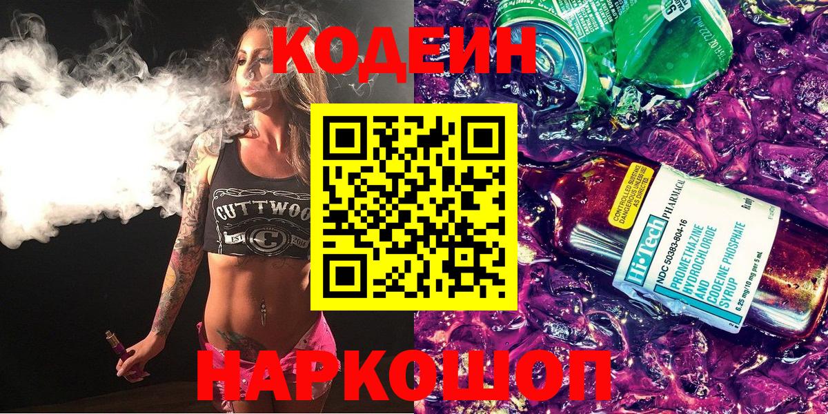 Кодеиновый сироп Lean Purple Drank  Вход с VPN  Карталы  Codein Purple Drank 