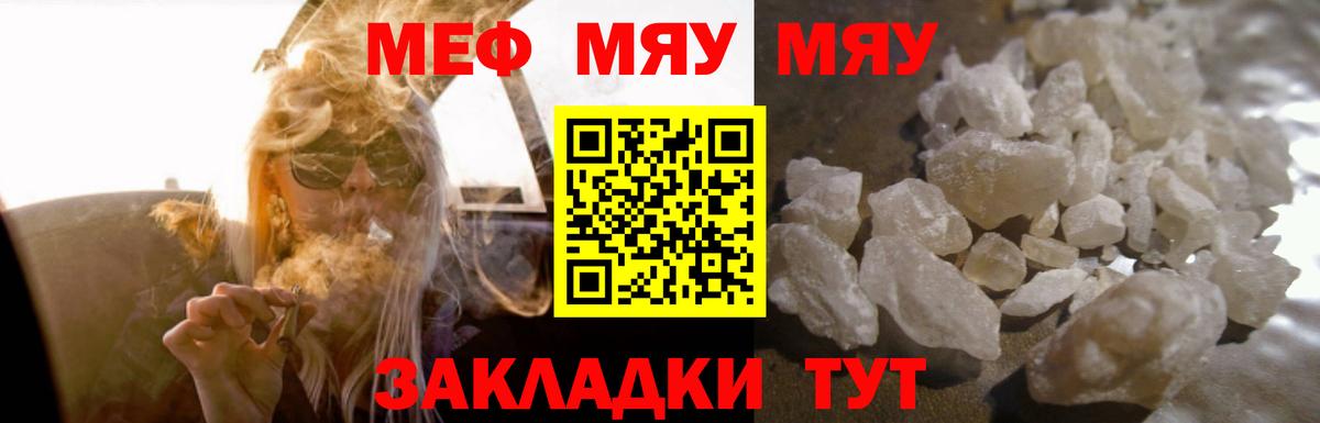 МЕФ mephedrone  Вход с VPN  МЯУ-МЯУ  Карталы 